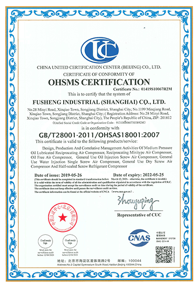 OHSMS认证